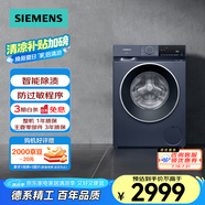 西門子（SIEMENS）滾筒洗衣機(jī)10kg大容量全自動(dòng)變頻羊毛洗一級(jí)能效XQG100-WG52E1U80W