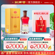 劍南春 銀劍南珍品 52度 500mL 1瓶 純糧高度白酒口糧