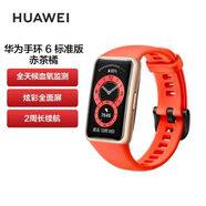 華為手環(huán)6智能運動(dòng)手環(huán)大屏幕長(cháng)續航心率睡眠血氧監測防水鬧鐘游泳可用健康監測支持多種運動(dòng)模式 華為手環(huán)6 赤茶橘