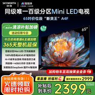 創(chuàng)維電視65A4F 65英寸電視機(jī)mini led 144Hz高刷4+32G 65吋國(guó)家補(bǔ)貼一級(jí)能效 4k液晶平板游戲