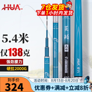 化氏(HUA）繭珀先鋒綜合版魚(yú)竿28調碳素鯽鯉草鳊翹臺釣竿鰱鳙龍紋鯉 4.8m 【現貨第9期01批】