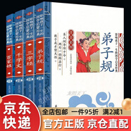【京東快遞】三字經(jīng)弟子規(guī)百家姓千字文完整版注音版一二三年級(jí)必讀正版課外書 官方正版 三字經(jīng)千字文弟子規(guī)百家姓 無規(guī)格