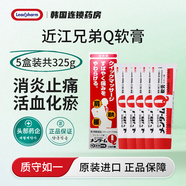 日本近江兄弟 Q軟膏 風(fēng)濕疼痛消炎藥膏 消腫止痛 活血化瘀 鐵打損傷摔傷扭傷 日版65g【5支裝】
