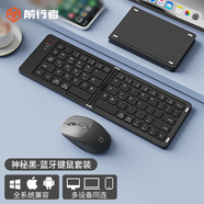 前行者（EWEADN）B023無(wú)線三藍(lán)牙迷你可折疊鍵盤(pán)帶數(shù)字觸控板手機(jī)ipad平板電腦筆記本辦公專用靜音小巧便攜小鍵盤(pán) 神秘黑-鍵鼠套裝(三藍(lán)牙+多設(shè)備一鍵切換)