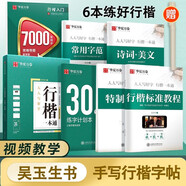 華夏萬(wàn)卷 吳玉生行楷一本通硬筆字帖6本套 學(xué)生成人行楷入門(mén)鋼筆字帖大學(xué)男女生初學(xué)者臨摹描紅手寫(xiě)體書(shū)法練字帖行楷7000常用字  暑假銜接