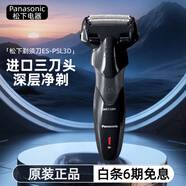 松下電器剃須刀ES-PSL3D/WSL3D男士往復式3刀頭充電式水洗經(jīng)典刮胡刀 ES-PSL3D原裝標配