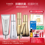 婷美 | 美肌 御時(shí)光面部護(hù)膚套裝補(bǔ)水保濕抗皺抗糖化提亮膚色緊致輪廓送禮 潔+露+乳+精華+眼霜