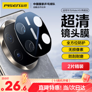 品勝 適用華為matex6鏡頭膜matex6后置攝像頭保護膜高清高透耐磨防刮抗指紋全包保護貼膜 2片裝