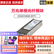華為光模塊 千兆萬兆多模塊 單模多模SFP光模塊 雙LC光纖模塊企業(yè)級交換機(jī)路由器 OSX010000 萬兆單模光模塊