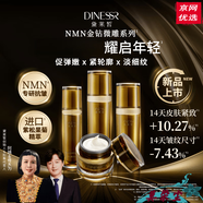 黛萊皙（DNLNXIR）官網(wǎng)護(hù)膚黑金五件套金華煥活套肌源依克多因精華套裝護(hù)膚品店 煥靚美肌緊致精華套裝