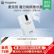 麥吉麗（Mageline）蠶絲石墨烯黑膜紅茶薰衣草黃糖清潔面膜補水保濕清潔痘618大促 魔力煥顏蠶絲面膜