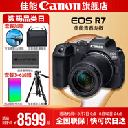 佳能r7相機 微單相機 視頻直播高清eos r7 APS-C畫幅 直播 踏青 打鳥攝影攝像微單 R7 RF-S 18-150 IS STM 套機 套餐二【含攝影落地三腳架+專業(yè)攝影濾鏡】