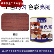 炫咔仕格麗斯擦色寶油性色漿木紋漆木器家具底擦色木蠟油底擦色仿古白色 花梨色【油性格麗斯】 500克