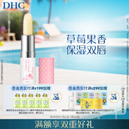 DHC草莓果香護唇膏2.3g 潤唇膏保濕滋潤妝前打底溫和無(wú)刺激