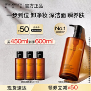 植村秀琥珀卸妝油450ml 養膚潔顏油 深層清潔溫和潔面 生日禮物送女友