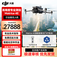 大疆無(wú)人機 DJI Matrice4E 高清航拍器 測繪巡檢建模 經(jīng)緯m4e 御行業(yè)版套裝【含電池+RTK+安全箱+旗艦險】