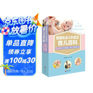 美國執(zhí)業(yè)兒科醫(yī)生育兒百科