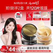 丸美眼膜淡化細(xì)紋眼袋提拉緊致抗皺煥亮菁致黑松露眼貼膜 楊紫推薦 【緊致淡紋】人氣組合到手120片