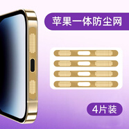 藍猩先生適用蘋(píng)果15聽(tīng)筒防塵網(wǎng)16新款iphone14/13/12promax屬喇叭 [金色]4片裝防刮耐磨金屬一體式防塵 iPhone15