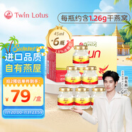 Twin Lotus泰國雙蓮2.8%含量即食燕窩冰糖45ml*6瓶 營養(yǎng)滋補品送長輩禮物