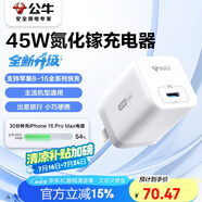 公牛45W氮化鎵充電器 適配蘋果8-16/華為/三星/小米手機 支持iPhonePD協(xié)議快充 GaN充電頭糯米白