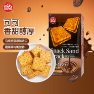 星七馬來(lái)西亞進(jìn)口可可奶油味夾心餅干95g辦公下午茶獨立裝休閑零食