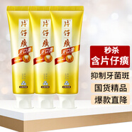 片仔癀牙膏潔白牙齒牙周護(hù)理防蛀固齒牙齦護(hù)理清新口氣減少牙菌斑抗敏感 牙口清(冰爽)95g*3盒