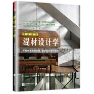 混材設(shè)計學(xué)（室內(nèi)選材、搭配、設(shè)計秘訣，一本就輕松上手）