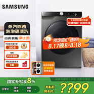 三星（SAMSUNG）10.5公斤  蒸汽除菌 AI智能控制 泡泡凈洗 高溫筒自潔 全自動(dòng)滾筒洗衣機家電換新補貼 洗烘一體WD10T504DBX/SC 灰