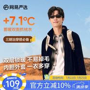 網(wǎng)易嚴(yán)選珊瑚絨外套保暖內(nèi)膽男夾克休閑百搭抗靜電情侶抓絨衣一衣多穿防風(fēng) 珊瑚絨男式-外套-墨黑色升級款 S