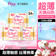 FREE飛衛(wèi)生巾日用組合 超薄觸感系列240mm*8片*3包 極薄棉柔