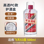 米獸適用茅臺保護套飛天生肖龍茅封存白酒盒密封膜收藏防跑酒展示盒 適用飛天500ml