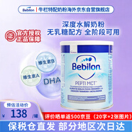 牛欄（bebilon）波蘭版紐太特 深度水解奶粉無乳糖 嬰幼兒特殊配方 MCT全階段可用