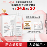 雅漾（Avene）會(huì )員專(zhuān)研小樣試用 修護霜5ml+面膜25ml+修護水25ml 試用套裝