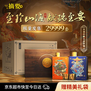 金沙摘要 山海祥瑞 醬香型白酒 53度500ml*2*2禮盒整箱裝