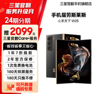 三星【官方直供】心系天下 W25 大屏輕薄 至尊陶瓷 2億像素 超視覺(jué)影像系統 W24/W23 W25 16G+512G 7天機準新 陶瓷黑 無(wú)免息直降