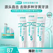 好易康溶菌酶牙膏 去漬凈白深潔牙垢減少煙漬茶漬清新口氣 5號3支裝【100g*3】