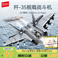 森寶積木軍事拼裝戰(zhàn)機(jī)模型殲擊機(jī)玩具男孩生日禮物 殲35艦載戰(zhàn)斗機(jī)202244