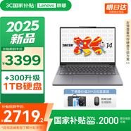 聯(lián)想小新14/小新Pro14GT AI元啟 2025新品可選補(bǔ)貼高性能輕薄筆記本電腦 學(xué)生手提辦公本 標(biāo)壓 銳龍R7 16G 512G 小新14SE｜國(guó)補(bǔ) 14英寸全面屏