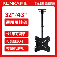 康佳（KONKA）門店電視吊裝支架【14-43英寸】天花板吊頂架掛架360度旋轉(zhuǎn)顯示器吊桿液晶電視懸掛架