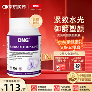DNG美國進(jìn)口EGT麥角硫因PQQ亞精胺美白丸美顏淡紋膠原蛋白肽膠囊90粒