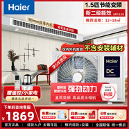 海爾1.5/2/3匹中央空調(diào)風管機家用一拖一全直流變頻一級能效嵌入式空調(diào)超薄靜音臥室客廳冷暖卡機 1.5匹 二級能效 丨設(shè)備價丨不包安裝