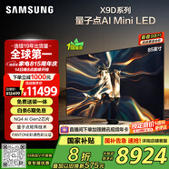 三星（SAMSUNG）85X9D 85英寸 Neo 量子點 AI Mini LED電視 120Hz QA85QNX9DAJXXZ 一級能效補貼【金晨推薦】