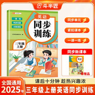 斗半匠英語同步練習冊三年級上冊同步訓練人教版一課一練英語專項訓練練習題小學生真題訓練每日一練同步練習