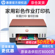 惠普（HP） 596/676彩色噴墨連供打印機(jī)家用辦公無線打印復(fù)印掃描一體機(jī)學(xué)生作業(yè)照片打印機(jī)  TANK676(原裝連供免費(fèi)換墨盒自動(dòng)雙面打印） 官方標(biāo)配（自帶原裝墨水1套）狂打8000頁