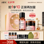 HBN發(fā)光水晚霜套裝早c晚a護(hù)膚品緊致抗皺補(bǔ)水保濕情人節(jié)禮物送女友