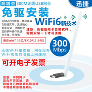 FAST迅捷300Mbps傳輸WiFi6無(wú)線網(wǎng)卡免驅(qū)版外置高增益全向天線增強(qiáng)信號(hào) 外置天線WiFi6 不支持WIN7 64位 免驅(qū)版