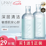 悠宜（unny club）溫和凈透卸妝水500ml 升級版清潔細(xì)致毛孔敏感肌可用清爽男女可用