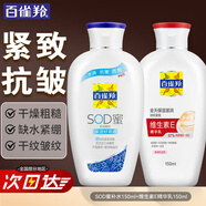 百雀羚（PECHOIN）乳液 SOD蜜 維他保濕蘆薈補水嫩膚滋潤肌膚女男士霜護膚套裝官方 蘆薈補水 150ml +維生素E乳150ml