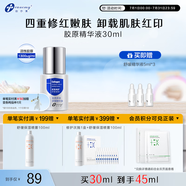 創(chuàng)爾美（Trauemy）小魔瓶膠原修護強韌屏障改善面部泛紅印敏感肌舒緩精華液女友禮物 30ml